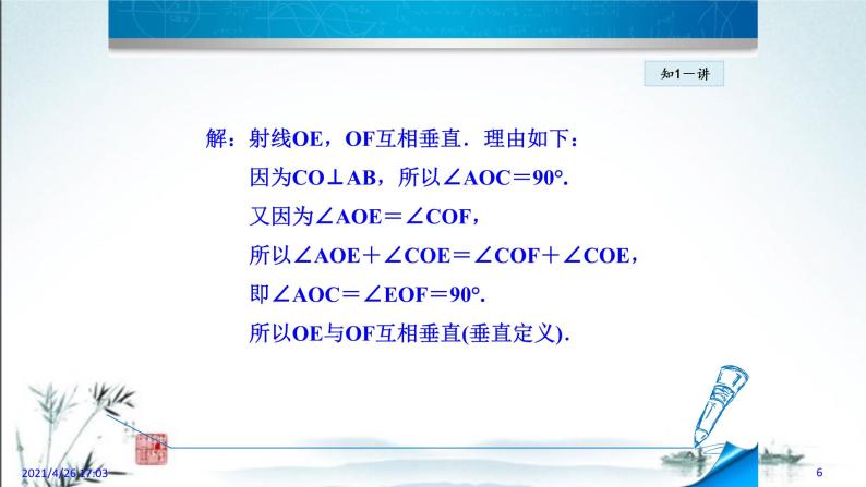 华师大版数学七年级上册课件 5.1.2 《垂线的定义和性质》06