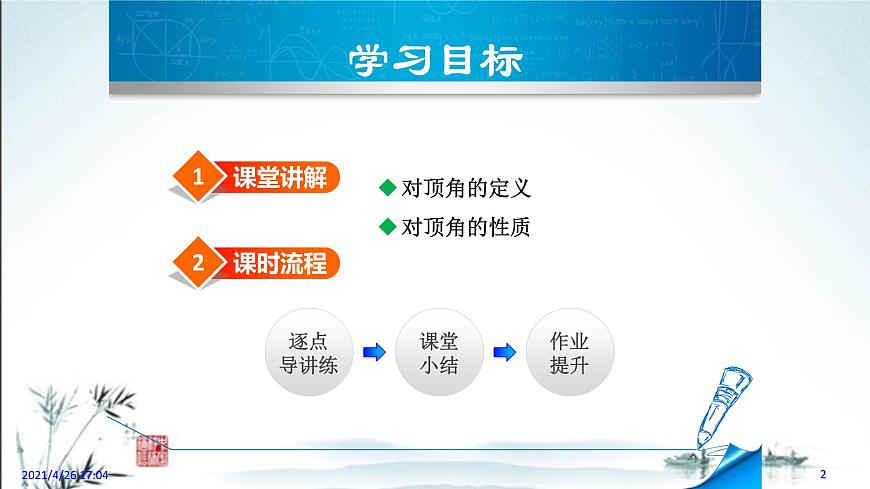 華師大版數(shù)學(xué)七年級上冊課件 5.1.1 《對頂角》第2頁