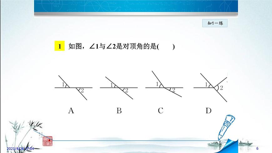 華師大版數(shù)學(xué)七年級上冊課件 5.1.1 《對頂角》第6頁