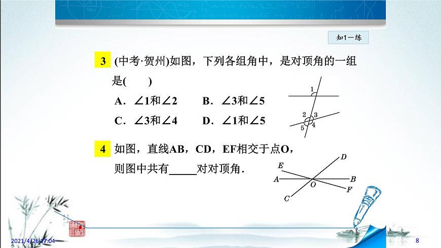 華師大版數(shù)學(xué)七年級上冊課件 5.1.1 《對頂角》第8頁