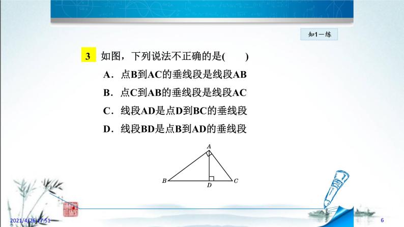 华师大版数学七年级上册课件 5.1.3《垂线段》06