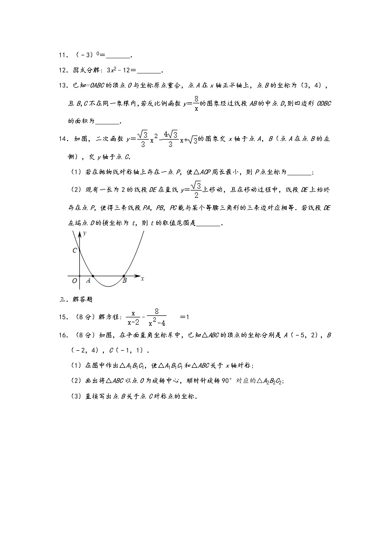 2021年安徽省阜阳市中考数学阶段性评测试卷（一）03