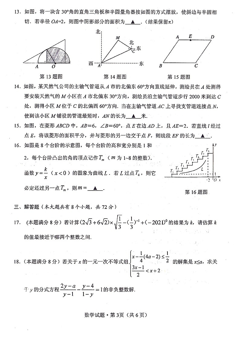 2021年湖北省荆州市初中毕业调考数学试题(word版 含答案)03