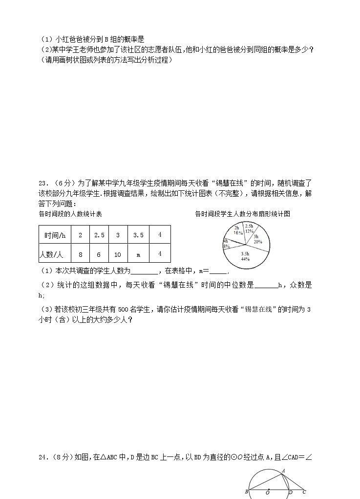 2021年江苏省无锡市滨湖区九年级下学期调研考试数学试题第3页