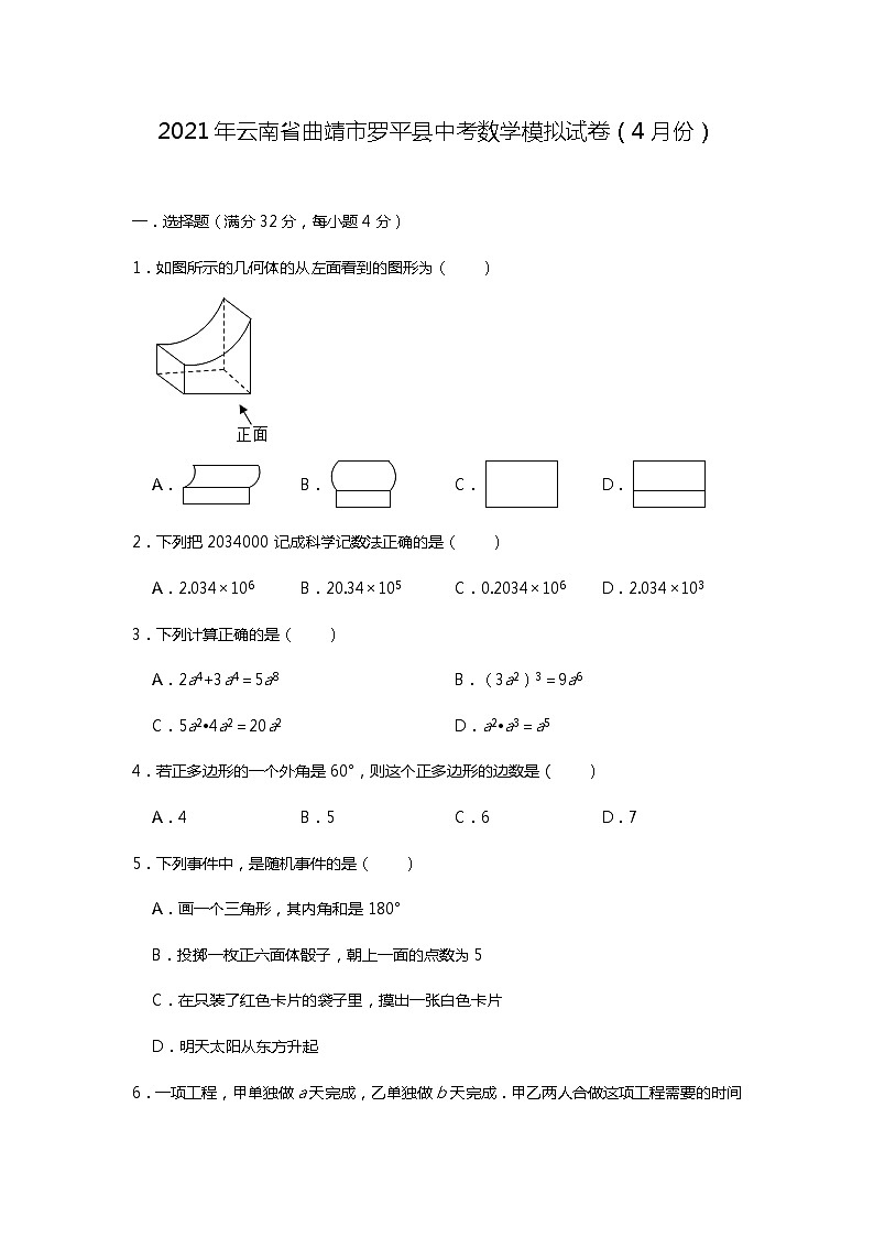 2021年云南省曲靖市罗平县中考数学模拟试卷第1页