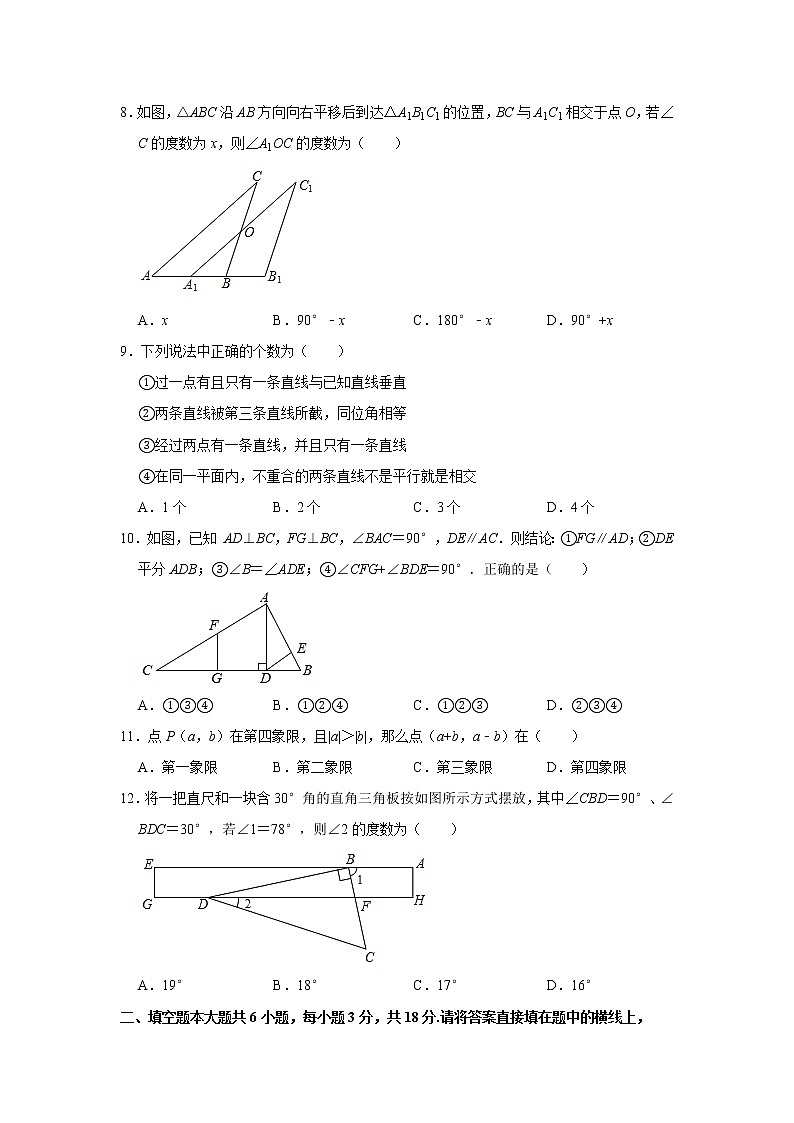 天津市紅橋區(qū)2020-2021學(xué)年七年級下期期中數(shù)學(xué)試卷第2頁