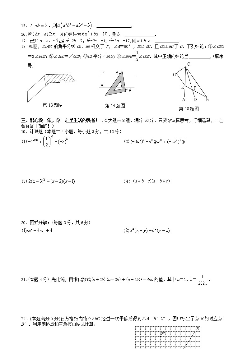 江苏省无锡江阴市2020-2021学年七年级下册数学期中试卷(word版 含答案)02