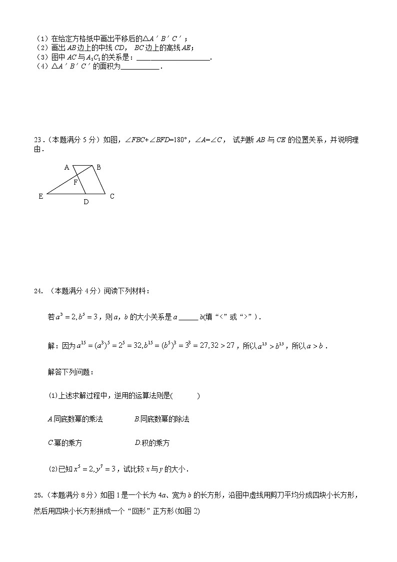 江苏省无锡江阴市2020-2021学年七年级下册数学期中试卷(word版 含答案)03