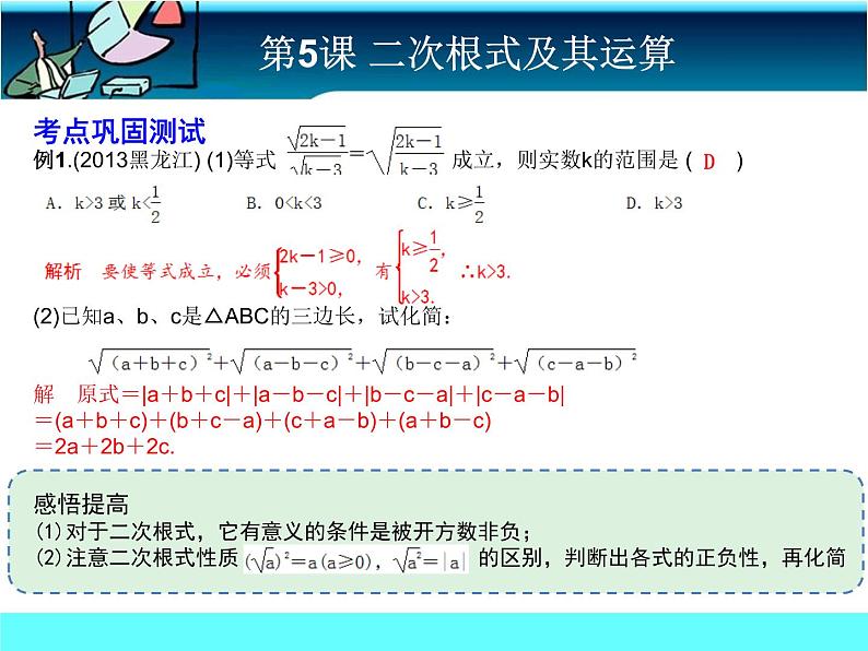 中考冲刺-数学-第5课 二次根式及其运算 试卷课件04