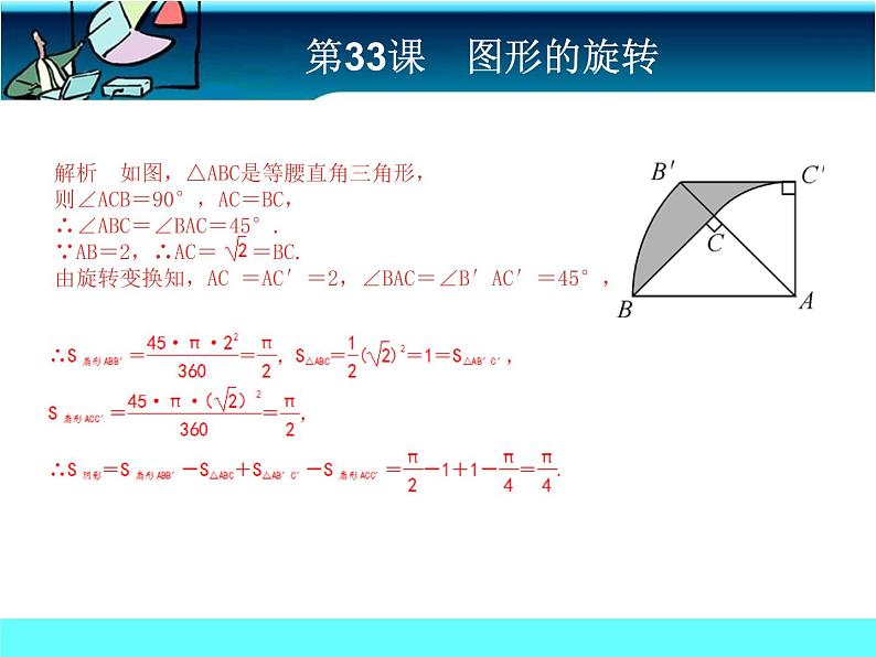 中考冲刺-数学-第33课图形的旋转 试卷课件06