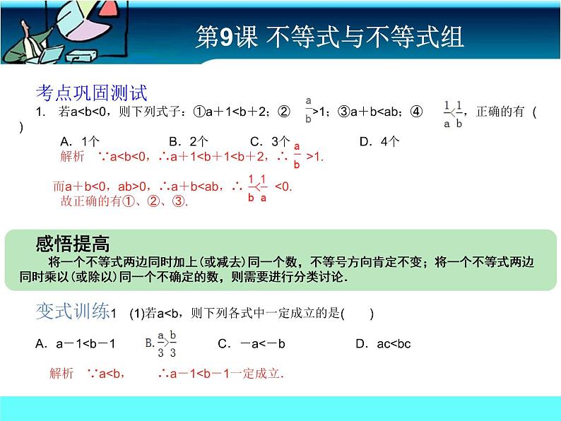 中考冲刺-数学-第9课 不等式与不等式组 试卷课件03