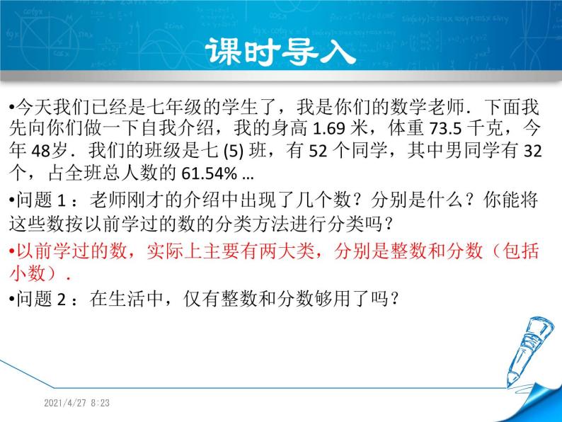 华师大版数学七年级上册课件 2.1.1有理数03