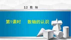 数学华师大版1 数轴教课内容ppt课件