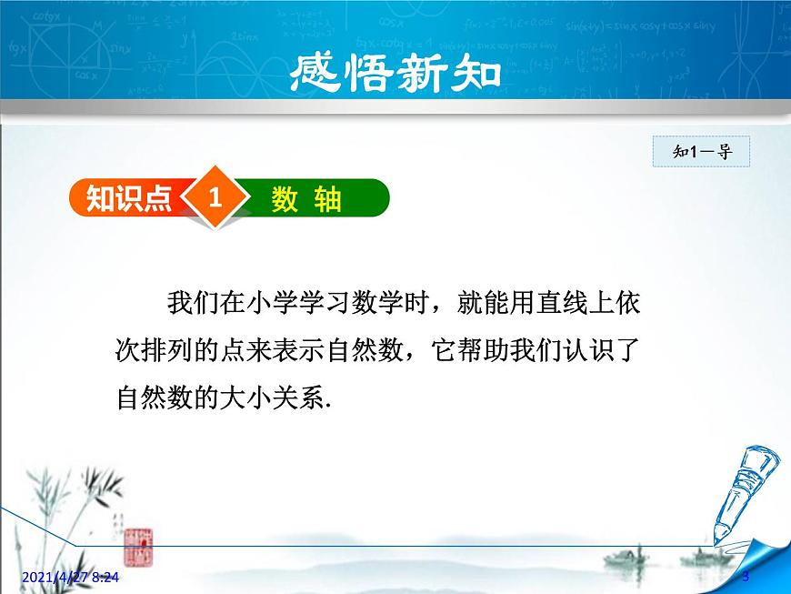 2.2.1認識數(shù)軸第3頁