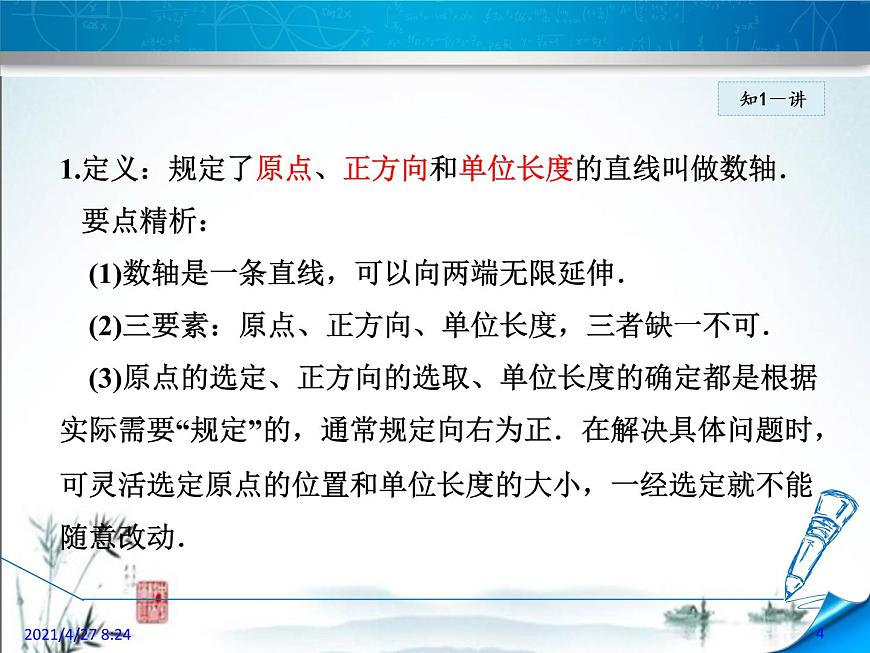 2.2.1認識數(shù)軸第4頁
