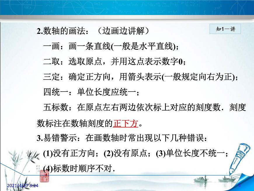 2.2.1認識數(shù)軸第5頁