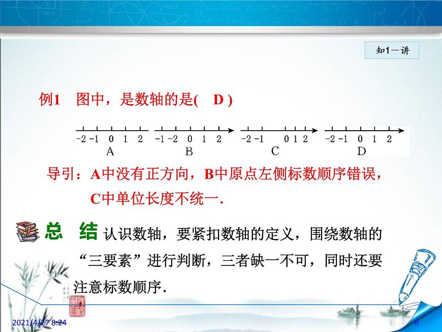 2.2.1認識數(shù)軸第6頁