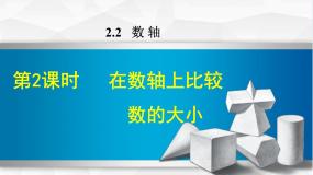 初中数学华师大版七年级上册第2章 有理数2.2 数轴1 数轴多媒体教学ppt课件