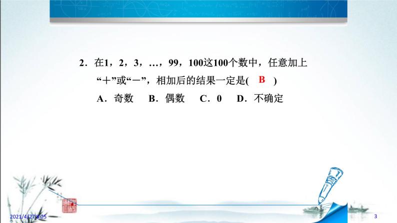 华师大版数学七年级上册课件 2.8.2  有理数的加减混合运算的应用03