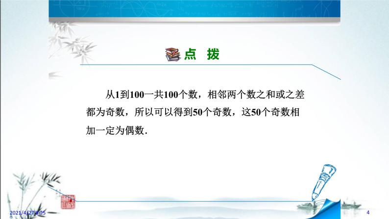 华师大版数学七年级上册课件 2.8.2  有理数的加减混合运算的应用04