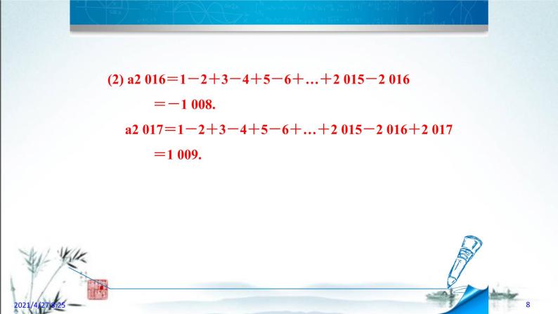 华师大版数学七年级上册课件 2.8.2  有理数的加减混合运算的应用08