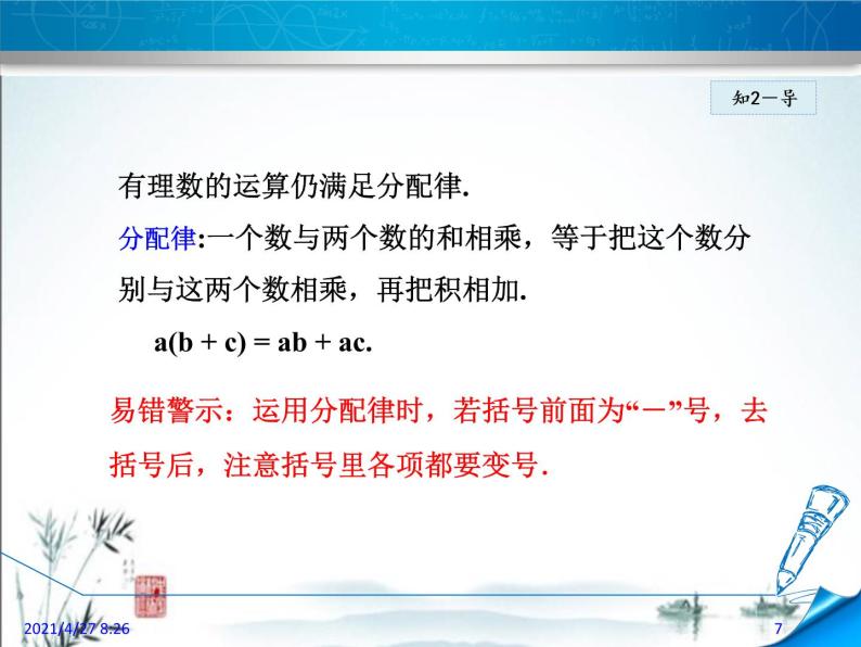 华师大版数学七年级上册课件 2.9.2有理数的乘法运算律07