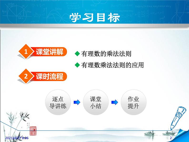 华师大版数学七年级上册课件 2.9.1有理数的乘法02