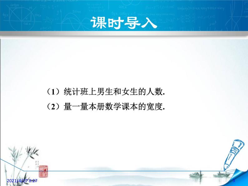 华师大版数学七年级上册课件 2.14近似数03