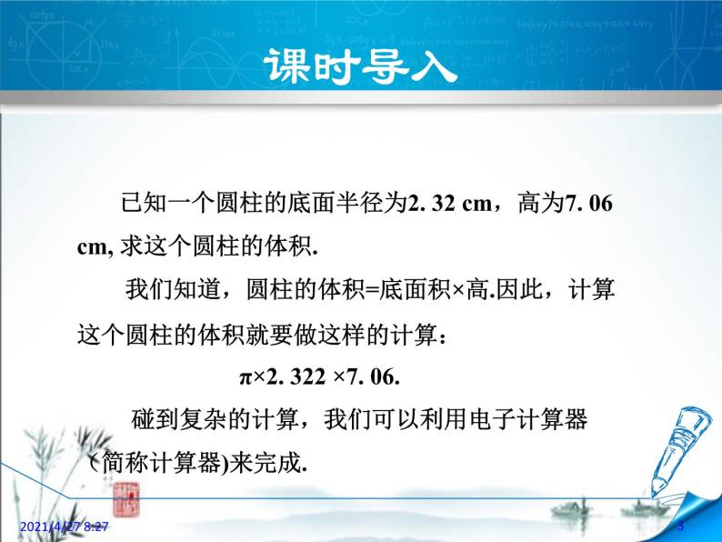 华师大版数学七年级上册课件 2.15  用计算器进行计算03