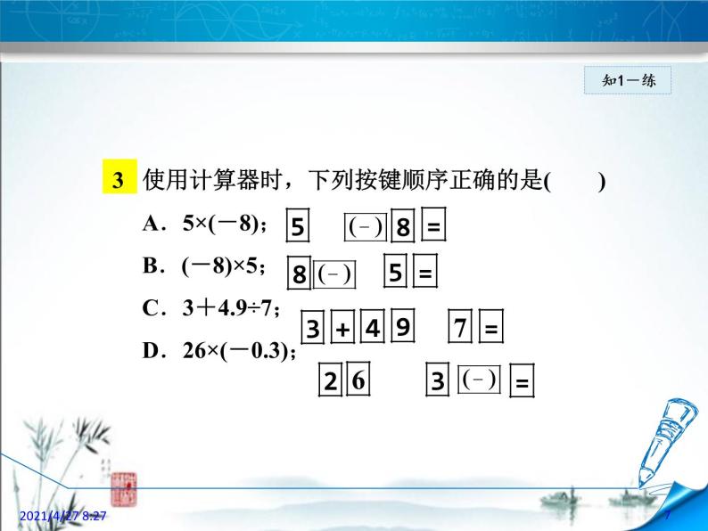 华师大版数学七年级上册课件 2.15  用计算器进行计算07