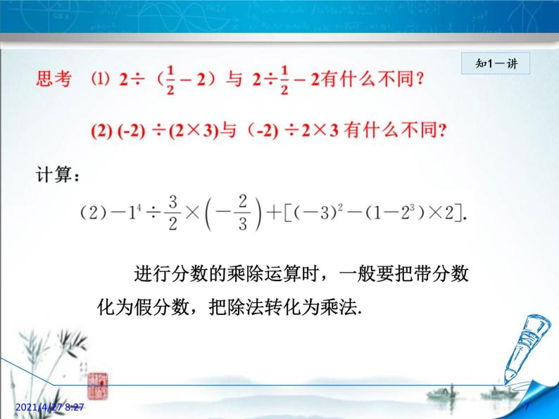 华师大版数学七年级上册课件 2.13  有理数的混合运算07
