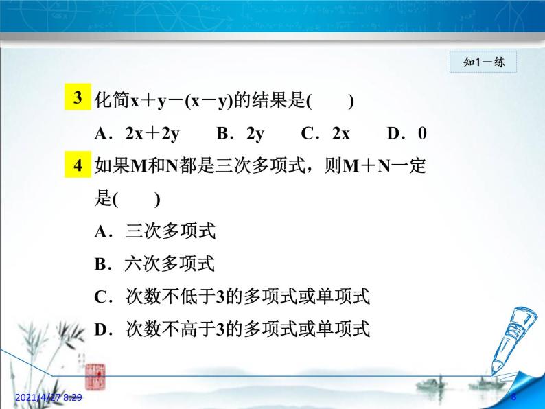 华师大版数学七年级上册课件 3.4.3 整式的加减08