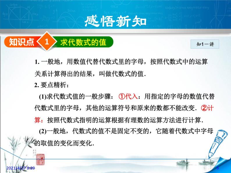 华师大版数学七年级上册课件 3.2  代数式的值06