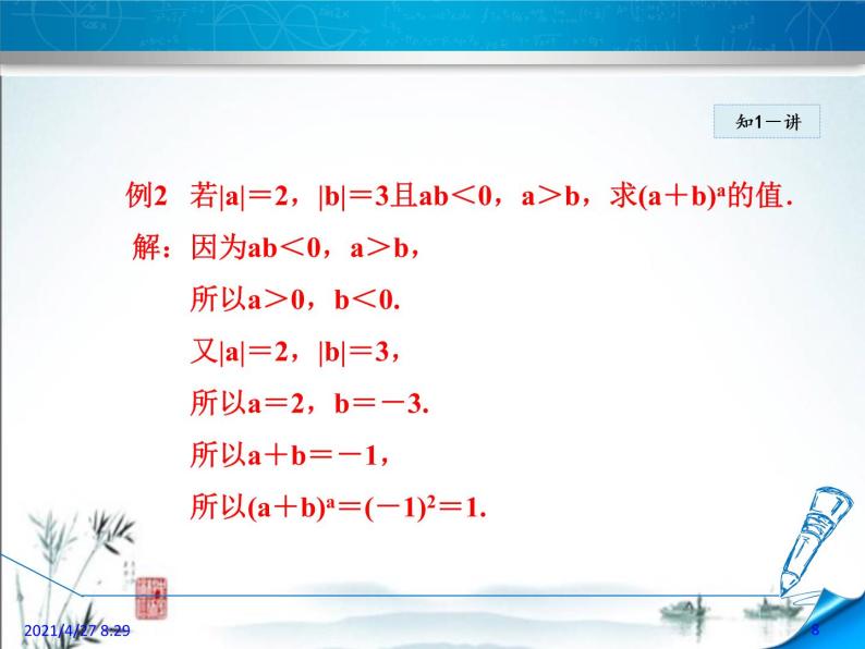 华师大版数学七年级上册课件 3.2  代数式的值08