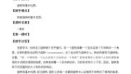 北京课改版九年级下册23.2 旋转变换教学设计