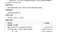 北京课改版九年级下册23.2 旋转变换教案