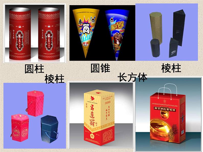北京课改版数学九年级下册 24.3 《基本几何体的平面展开图》课件1第3页