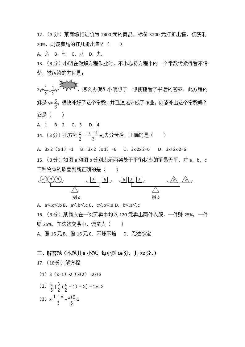 人教版数学七年级上册 第3章《一元一次方程》测试卷（3）（含答案）02