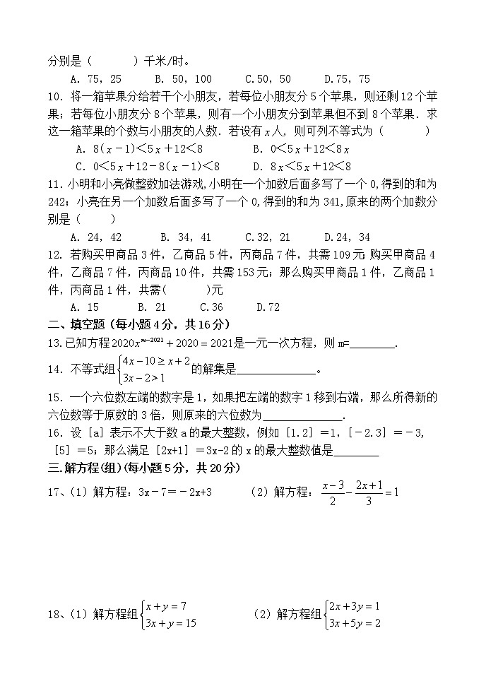 四川省内江市威远县2020-2021学年七年级下学期期中综合模拟训练数学试题(word版 含答案)02