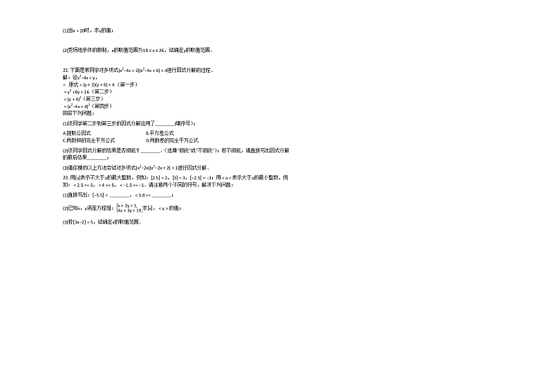 贵州省铜仁市2020-2021学年七年级下学期数学半期测试题(word版 含答案)02