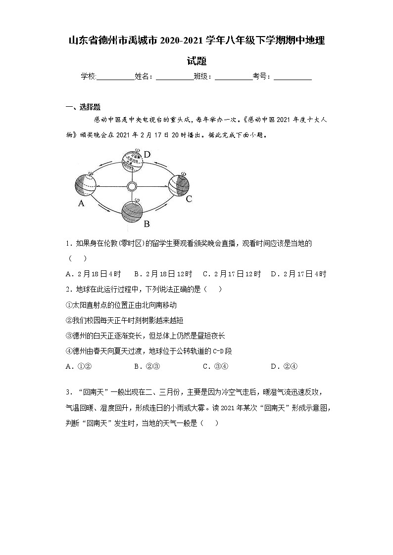 山东省德州市禹城市2020-2021学年八年级下学期期中地理试题(word版 含答案)01