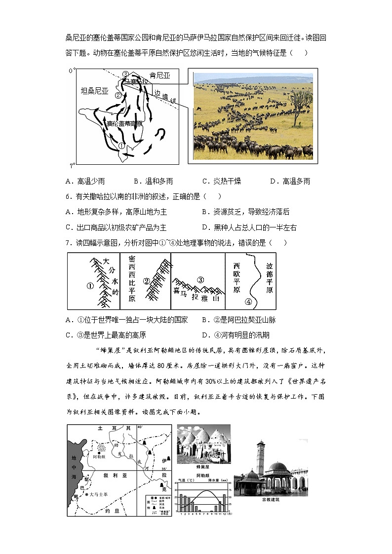 山东省德州市禹城市2020-2021学年八年级下学期期中地理试题(word版 含答案)03