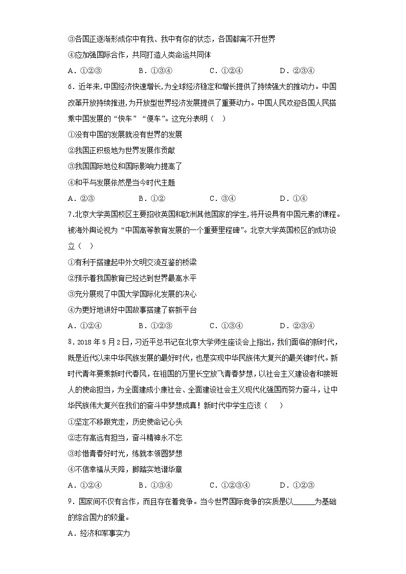 吉林省梅河口市2020-2021学年九年级下学期期中道德与法治试题(word版 含答案)02