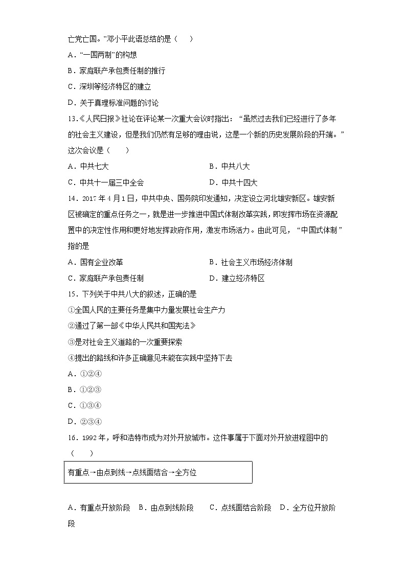 新疆乌鲁木齐市2020-2021学年八年级下学期期中历史试题（word版 含答案）03