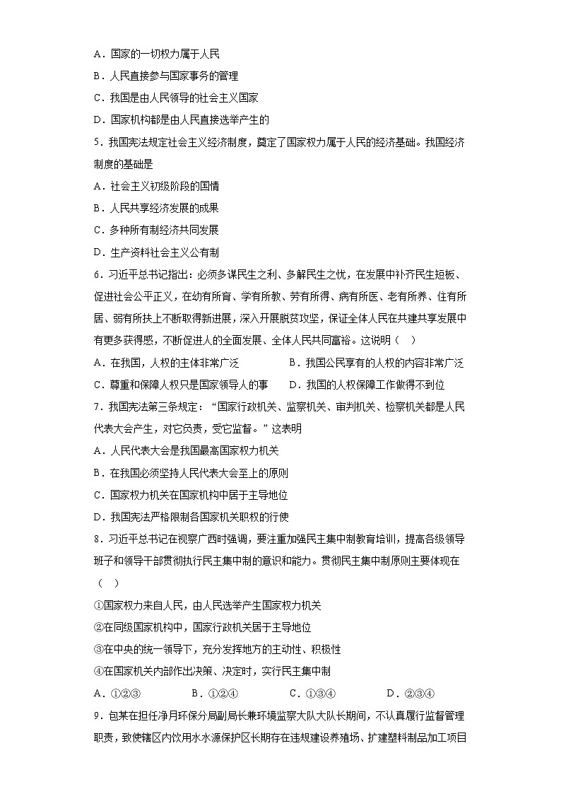 江苏省无锡市锡山区锡东片2020-2021学年八年级下学期期中道德与法治试题(word版 含答案)02
