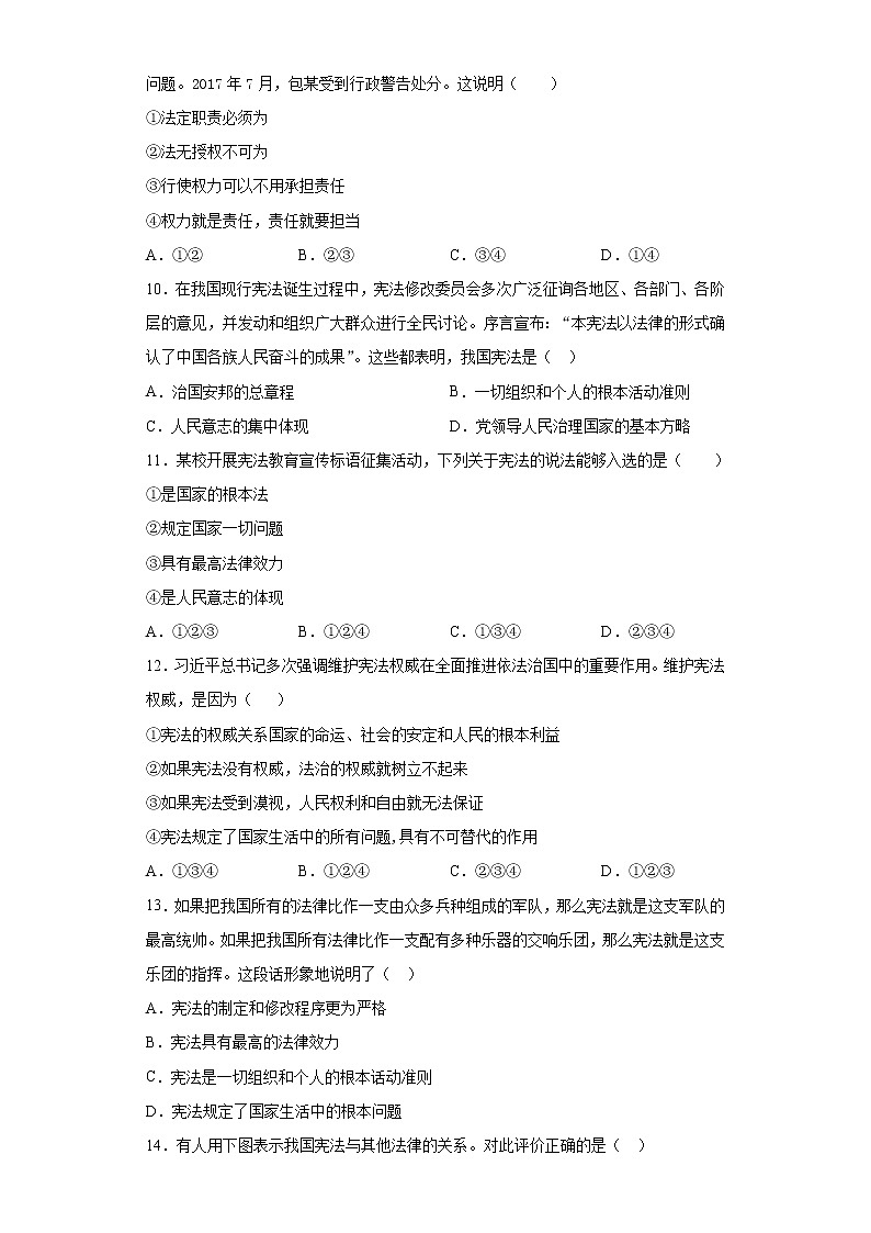 江苏省无锡市锡山区锡东片2020-2021学年八年级下学期期中道德与法治试题(word版 含答案)03
