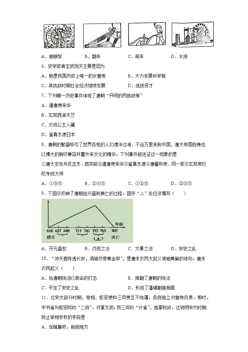 山东省济宁市金乡县2020-2021学年七年级下学期期中历史试题(word版 含答案)02