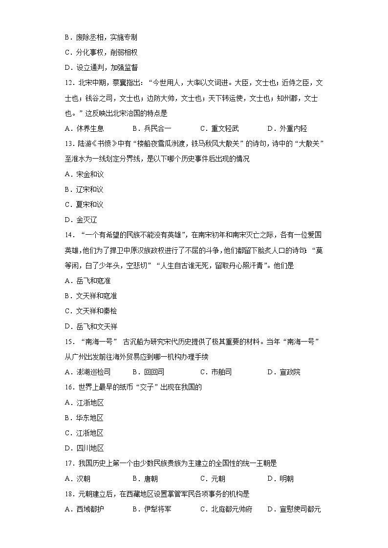 山东省济宁市金乡县2020-2021学年七年级下学期期中历史试题(word版 含答案)03