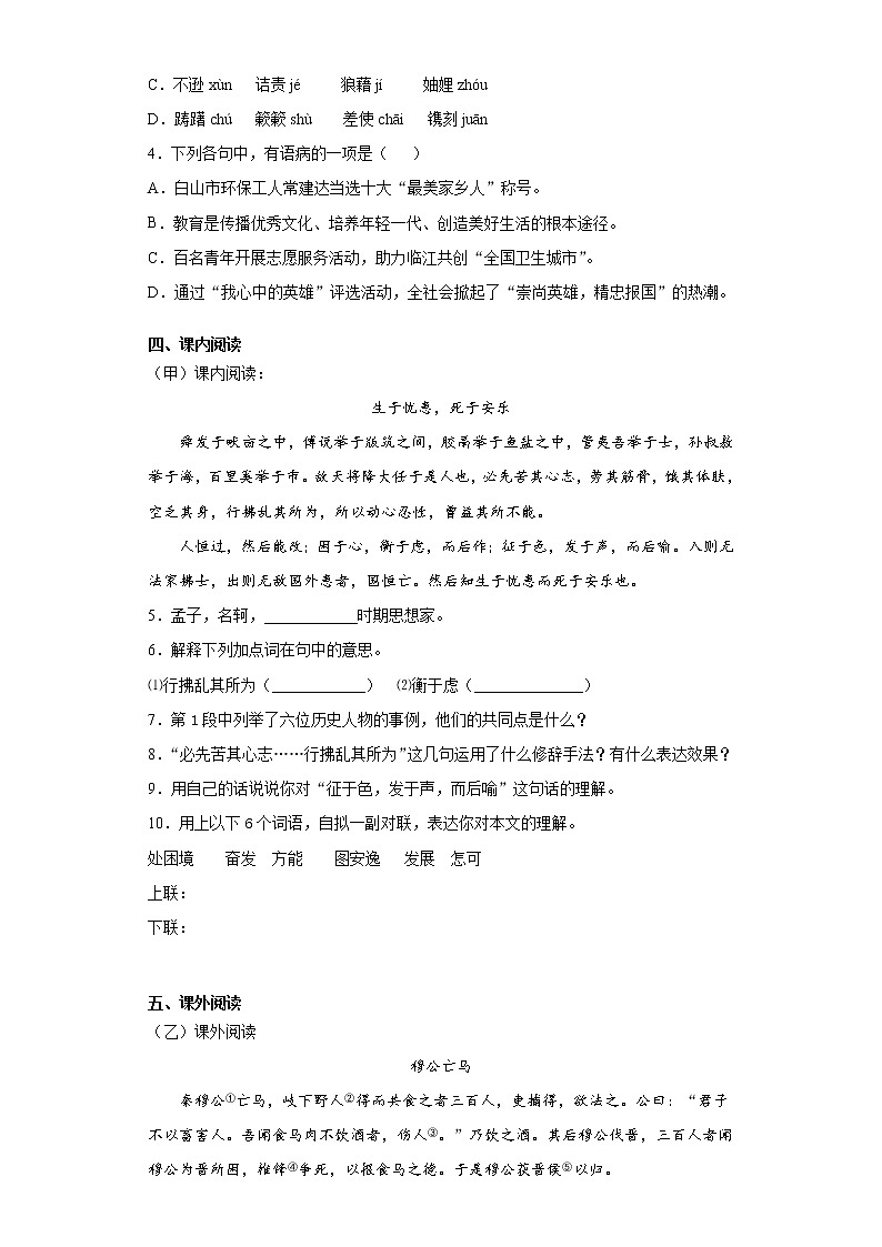 吉林省白山市临江2020-2021学年八年级上学期期末语文试题(word版 含答案)02