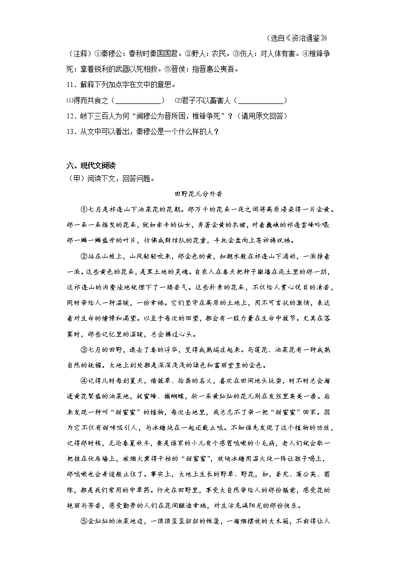 吉林省白山市临江2020-2021学年八年级上学期期末语文试题(word版 含答案)03